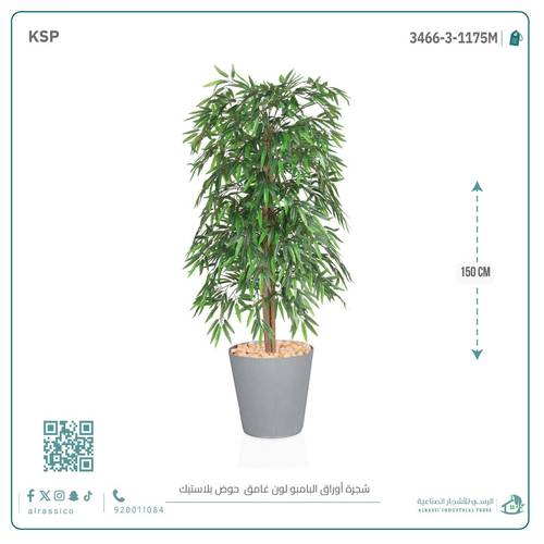 شجرة بامبو صناعية بلون غامق بمركن بلاستيك اسطوانى 