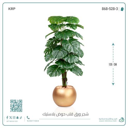 شجرة ورق قلب (ألوكاسيا) الاصطناعية بمركن بلاستيك دائرى