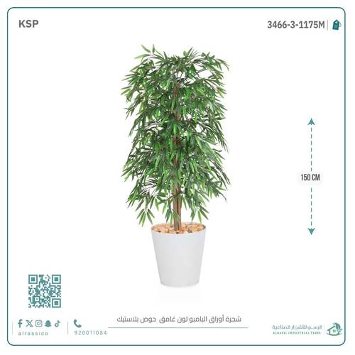  شجرة بامبو صناعية بلون غامق بمركن بلاستيك اسطوانى 