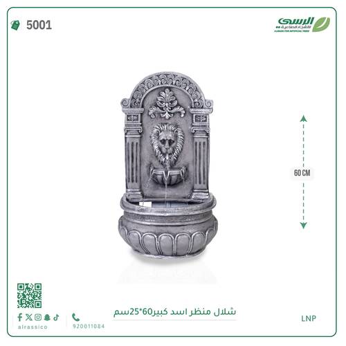 شلال منظر اسد فيبر صغير