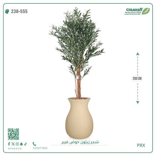 شجرة زيتون صناعية ( ارتفاع 200 سم ) حوض فيبر