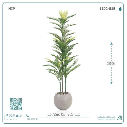 شجرة أريكا اصطناعية (3 فرع) بمركن فيبر دائرى
