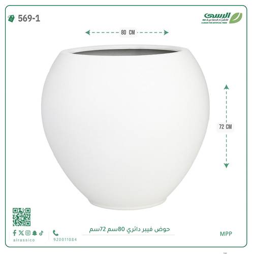 حوض فيبر دائري ( عرض 80 سم × ارتفاع 72 سم )