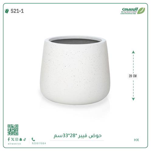 حوض فيبر ( ارتفاع 28 سم )