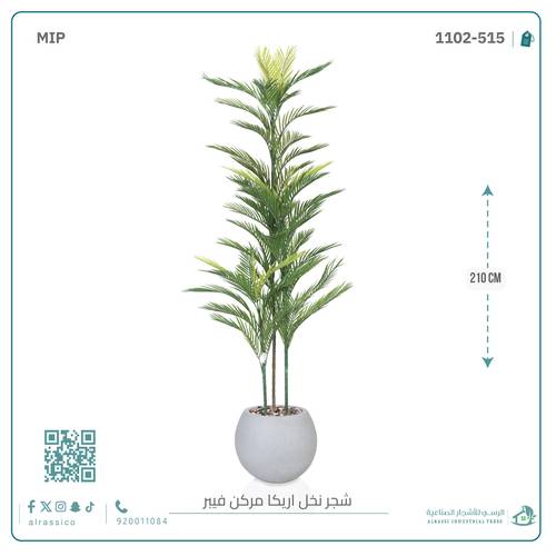 شجرة أريكا اصطناعية (3 فرع) بمركن فيبر دائرى