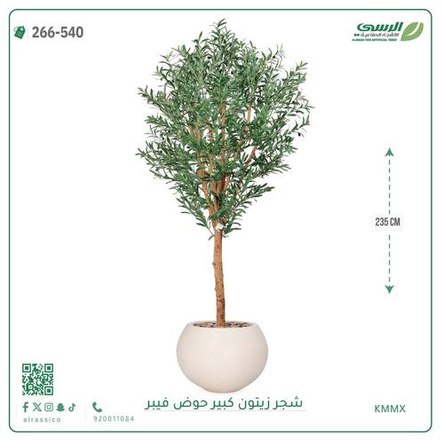 شجرة زيتون صناعية ( ارتفاع 240 سم ) حوض فيبر