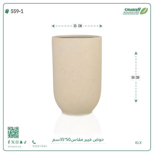 حوض فيبر ( مقاس 35×50 سم ) متعدد الألوان