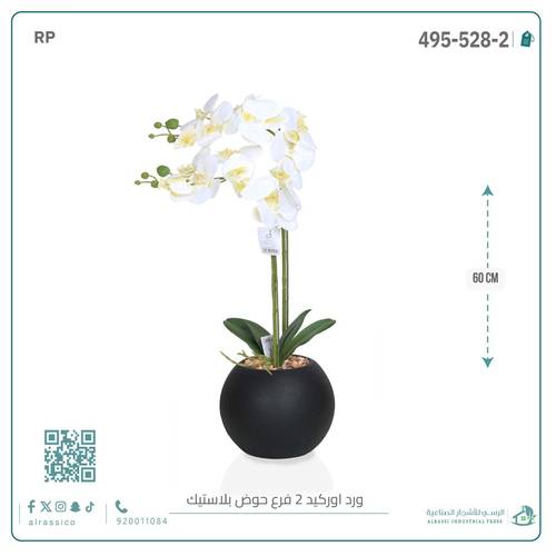 ورد أوركيد صناعي (2 فرع) بمركن بلاستيك دائرى
