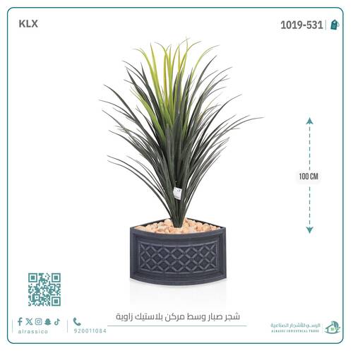شجرة صبار اصطناعى بمركن بلاستيك بزاويه