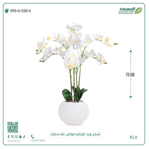  ورد أوركيد صناعي (2 فرع) بمركن بلاستيك دائرى 