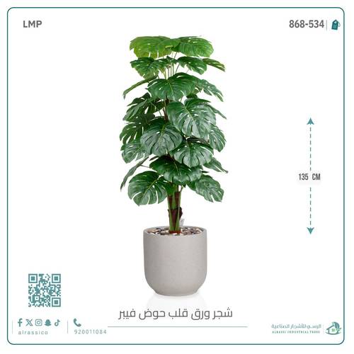 شجرة ورق قلب (ألوكاسيا) الاصطناعية بمركن فيبر أسطواني