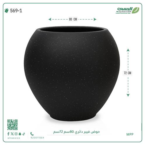 حوض فيبر دائري ( عرض 80 سم × ارتفاع 72 سم )