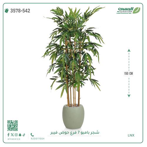 شجرة بامبو صناعية ( ارتفاع 150 سم ) حوض فيبر