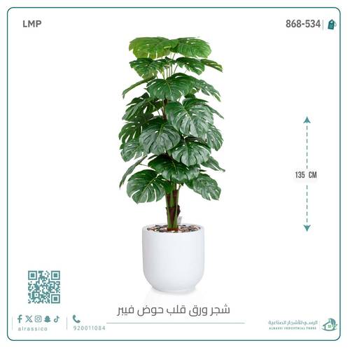 شجرة ورق قلب (ألوكاسيا) الاصطناعية بمركن فيبر أسطواني