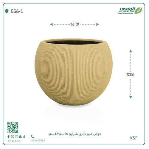  حوض فيبر دائري شرائح 42 سم*50 سم