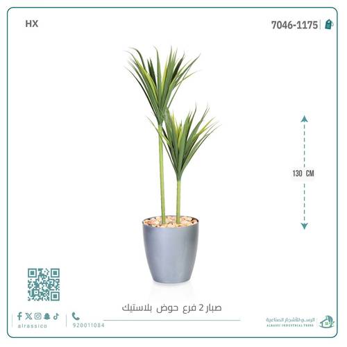 شجرة صبار أخضر اصطناعي (فرعين) بمركن بلاستيك أسطواني