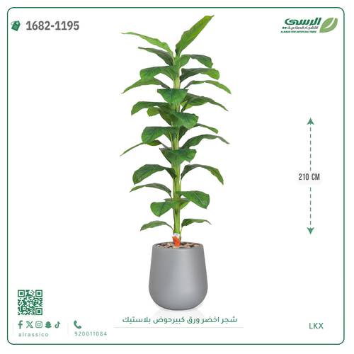 شجر أخضر صناعي ( ارتفاع 210 سم ) حوض بلاستيك