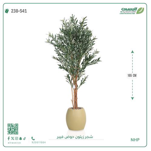 شجرة زيتون صناعية ( ارتفاع 165 سم ) حوض فيبر