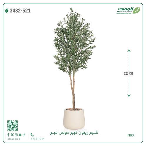 شجرة زيتون صناعية ( ارتفاع 220 سم ) حوض فيبر
