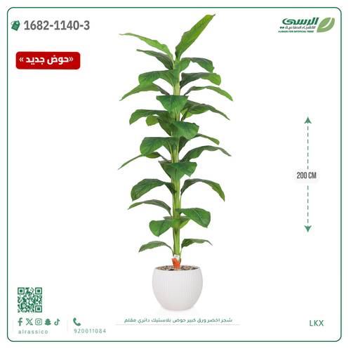 شجرة خضراء صناعية ( ارتفاع 80 سم ) حوض بلاستك