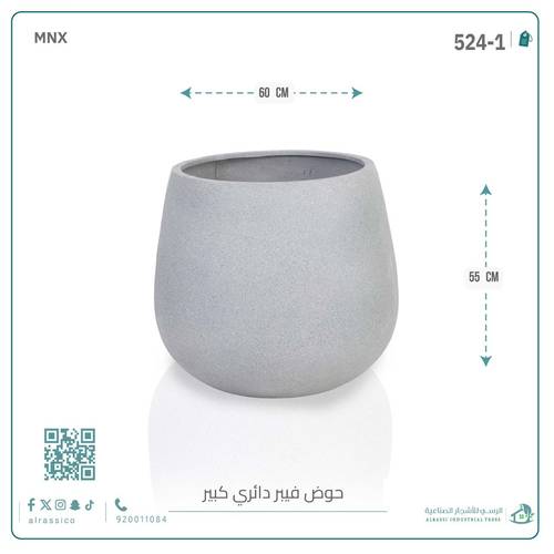 حوض فيبر دائري 55 سم*60 سم