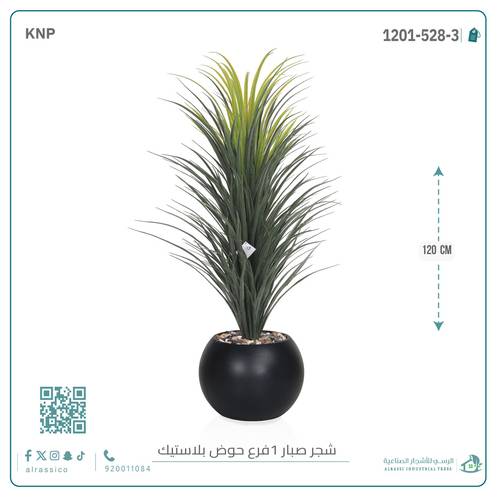 صبار اصطناعي كبير بمركن بلاستيك دائرى 