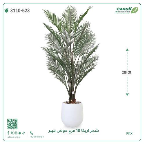شجرة نخل  أريكا اصطناعية (18 فرع) بمركن فيبر بيضاوى