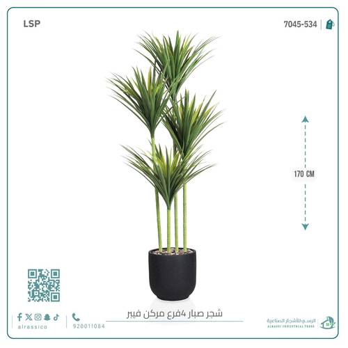 شجرة صبار أخضر اصطناعي (4 فروع) بمركن فيبر اسطوانى