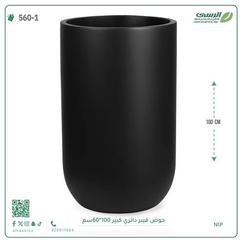 حوض فيبر أسطواني 100 سم* 60 سم
