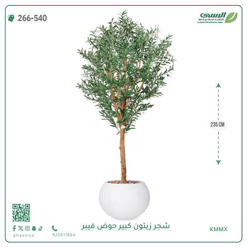 شجرة زيتون صناعية ( ارتفاع 240 سم ) حوض فيبر