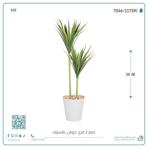 شجرة صبار أخضر اصطناعي (فرعين) بمركن بلاستيك أسطواني