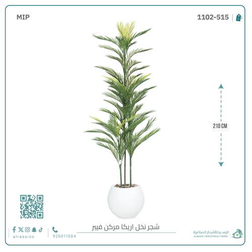 شجرة أريكا اصطناعية (3 فرع) بمركن فيبر دائرى