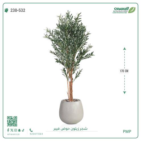 شجرة زيتون صناعية ( ارتفاع 170 سم ) حوض فيبر