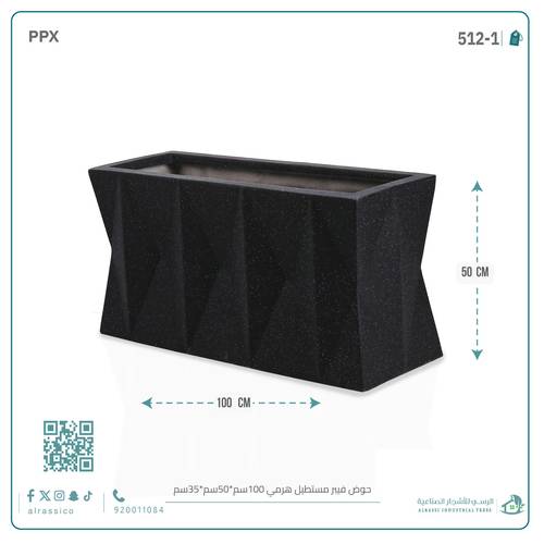 حوض فيبر مستطيل هرمي (ارتفاع 50 سم) 100 سم *35 سم