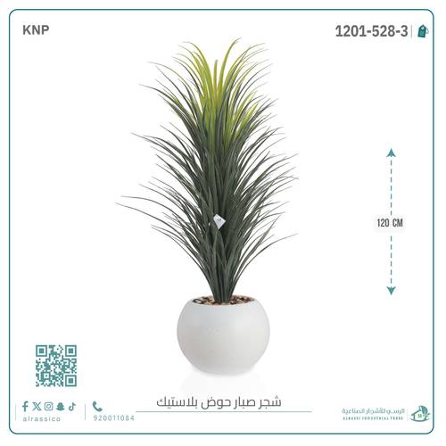 صبار اصطناعي كبير بمركن بلاستيك دائرى 