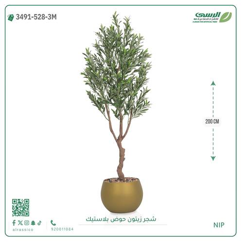 شجرة زيتون اصطناعية (4 فروع) بمركن بلاستيك دائرى 