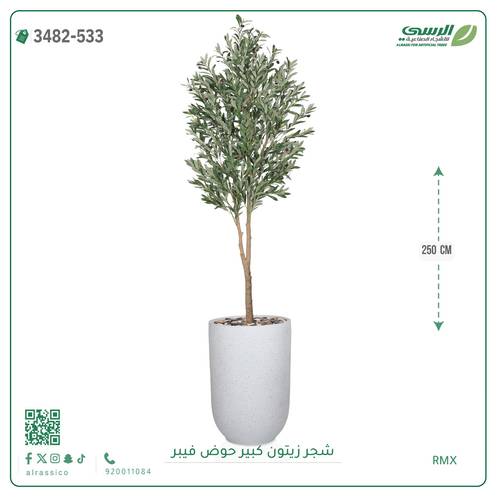 شجرة زيتون صناعية ( ارتفاع 250 سم ) حوض فيبر