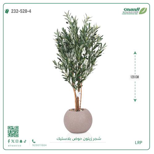 شجرة زيتون اصطناعية (4 فروع) بمركن بلاستيك دائرى 