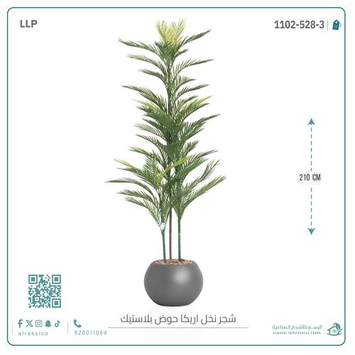 شجرة أريكا اصطناعية (3 فرع) بمركن بلاستيك دائرى