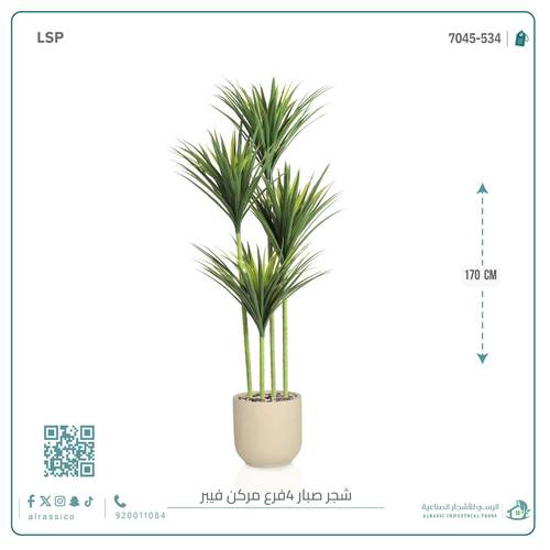 شجرة صبار أخضر اصطناعي (4 فروع) بمركن فيبر اسطوانى