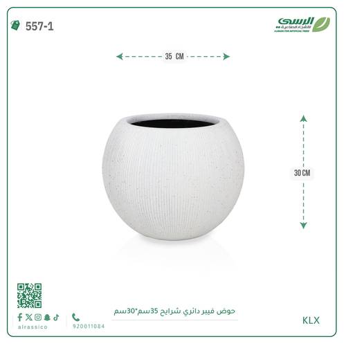 حوض فيبر دائري شرائح 30 سم*35 سم