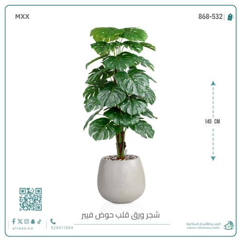 شجرة ورق قلب (ألوكاسيا) الاصطناعية بمركن فيبر بيضاوى 