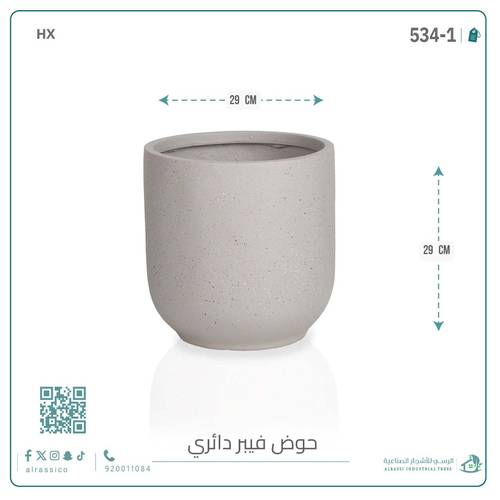 حوض فيبر دائري 29 سم*29 سم