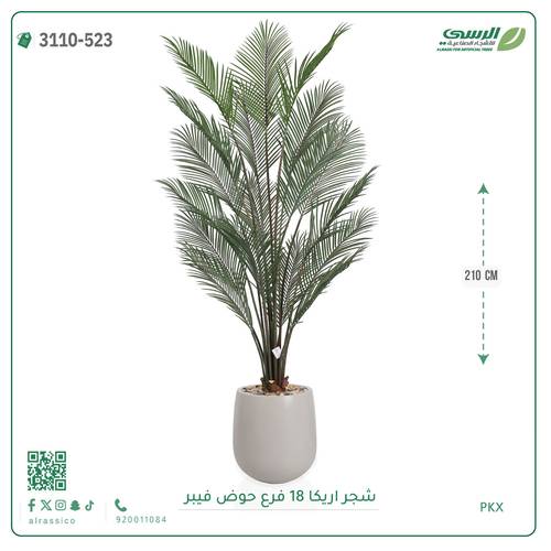 شجرة نخل  أريكا اصطناعية (18 فرع) بمركن فيبر بيضاوى