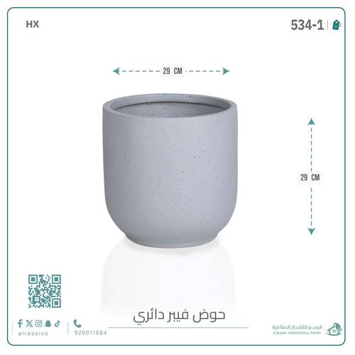 حوض فيبر دائري 29 سم*29 سم