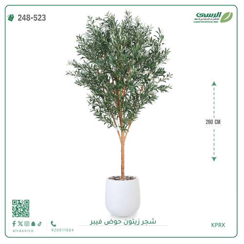 شجرة زيتون صناعية ( ارتفاع 260 سم ) حوض فيبر