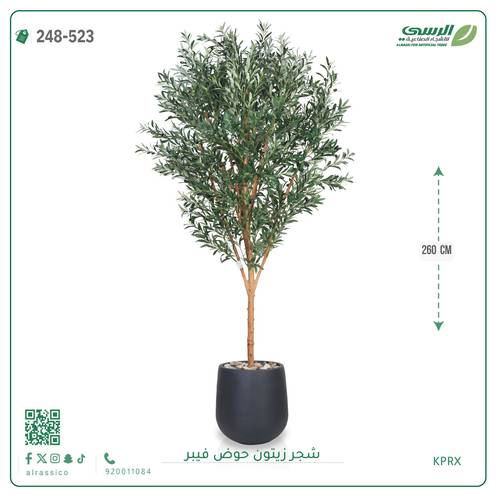 شجرة زيتون صناعية ( ارتفاع 260 سم ) حوض فيبر