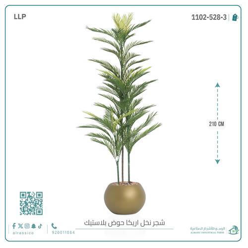 شجرة أريكا اصطناعية (3 فرع) بمركن بلاستيك دائرى