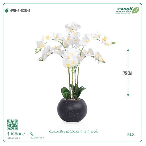  ورد أوركيد صناعي (2 فرع) بمركن بلاستيك دائرى 