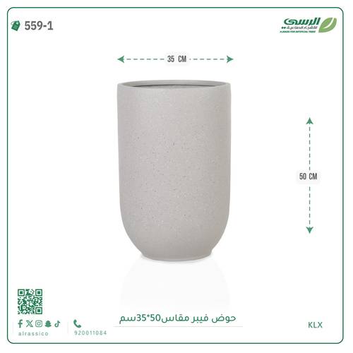 حوض فيبر ( مقاس 35×50 سم ) متعدد الألوان